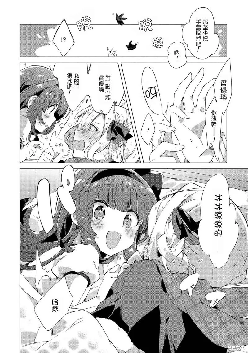 实优璃的小白 第16页