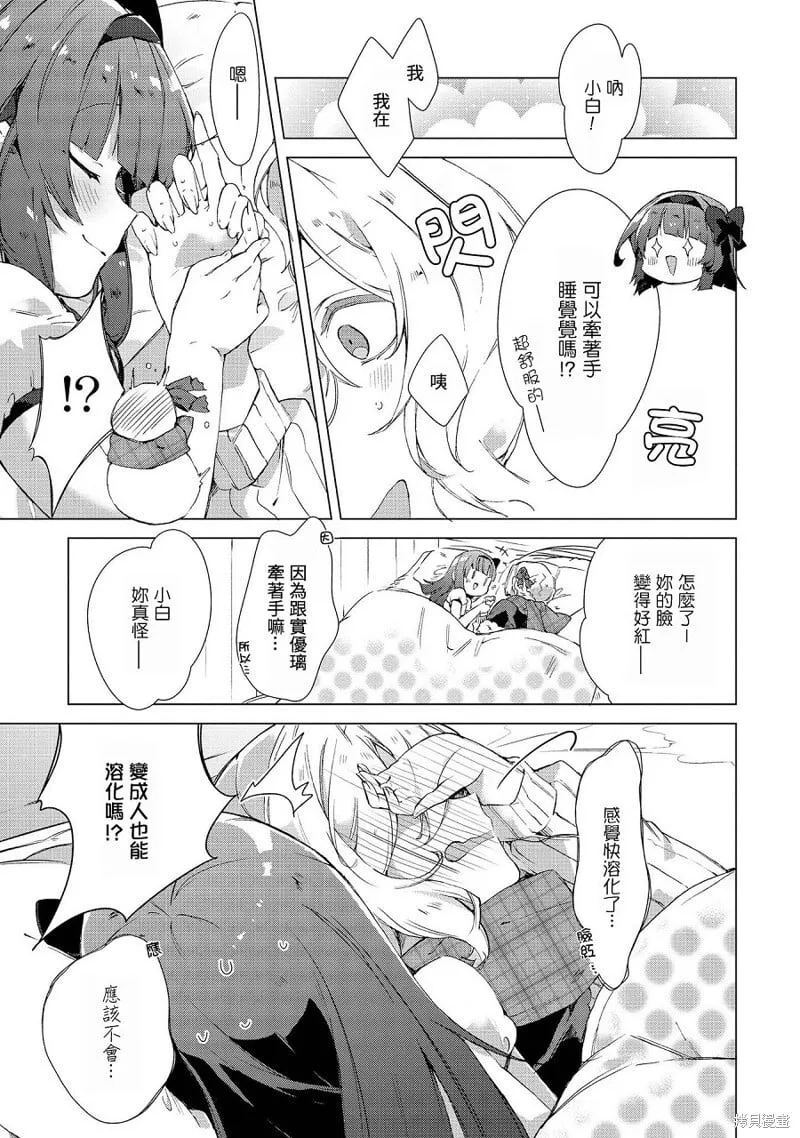 实优璃的小白 第17页