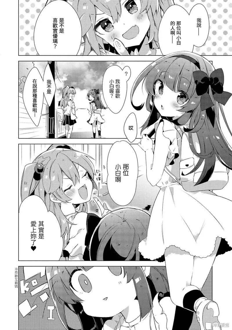 实优璃的小白 第20页