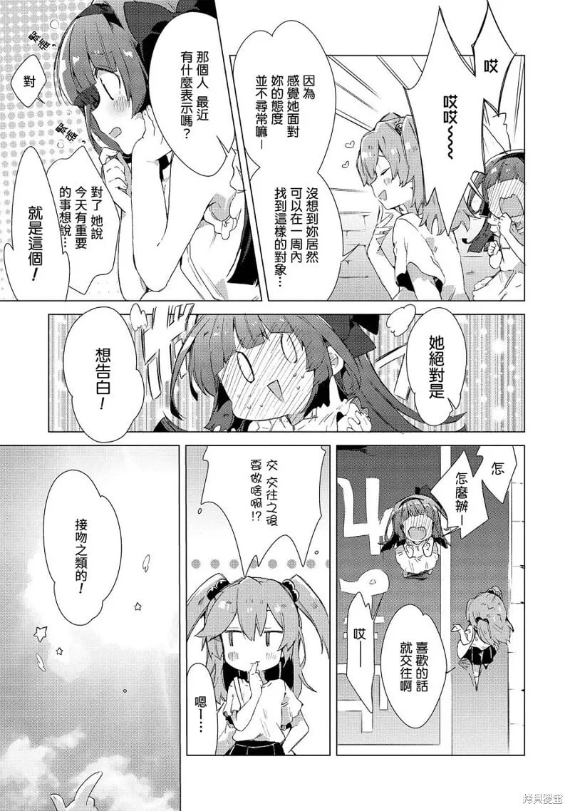 实优璃的小白 第21页