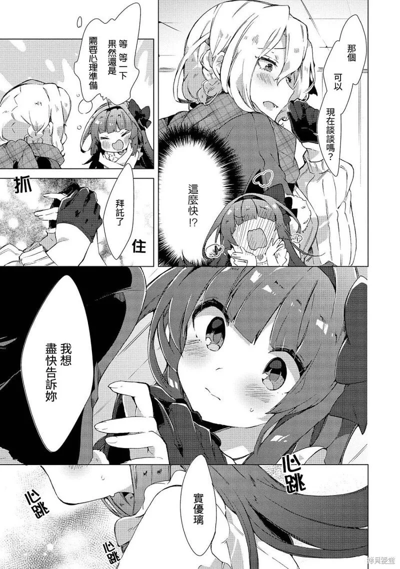 实优璃的小白 第23页