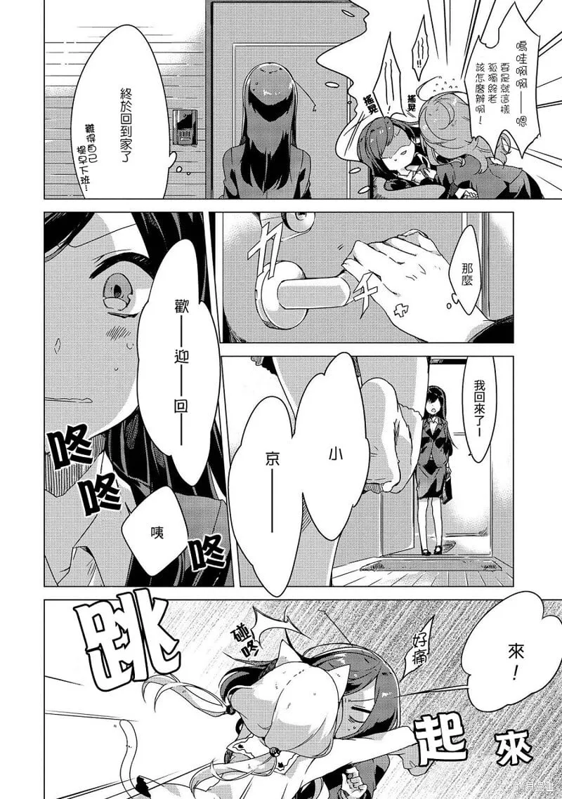 我家的猫咪变成了可爱的幼女 第2页