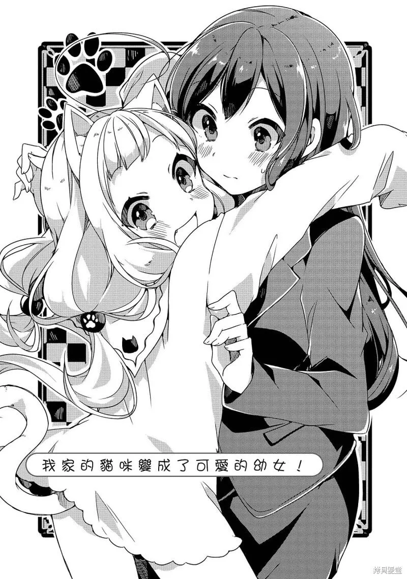 我家的猫咪变成了可爱的幼女 第3页