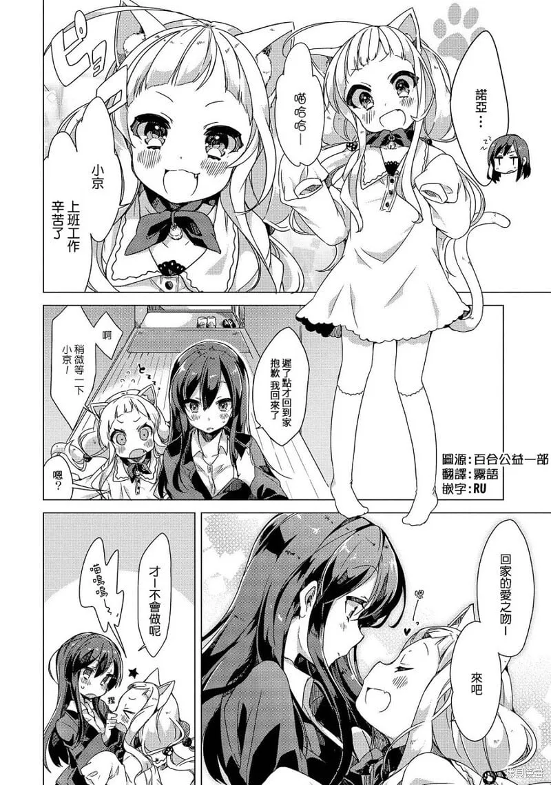 我家的猫咪变成了可爱的幼女 第4页