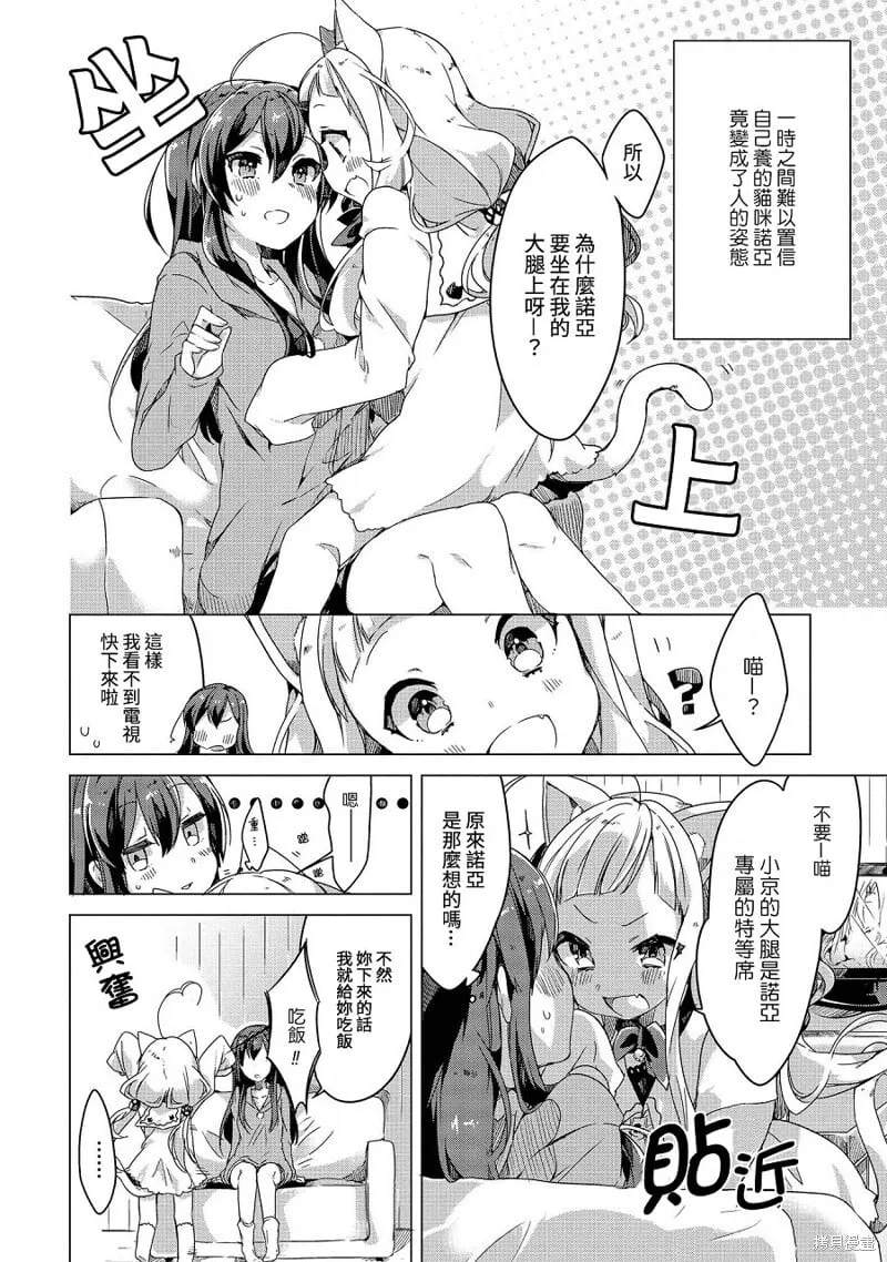我家的猫咪变成了可爱的幼女 第6页