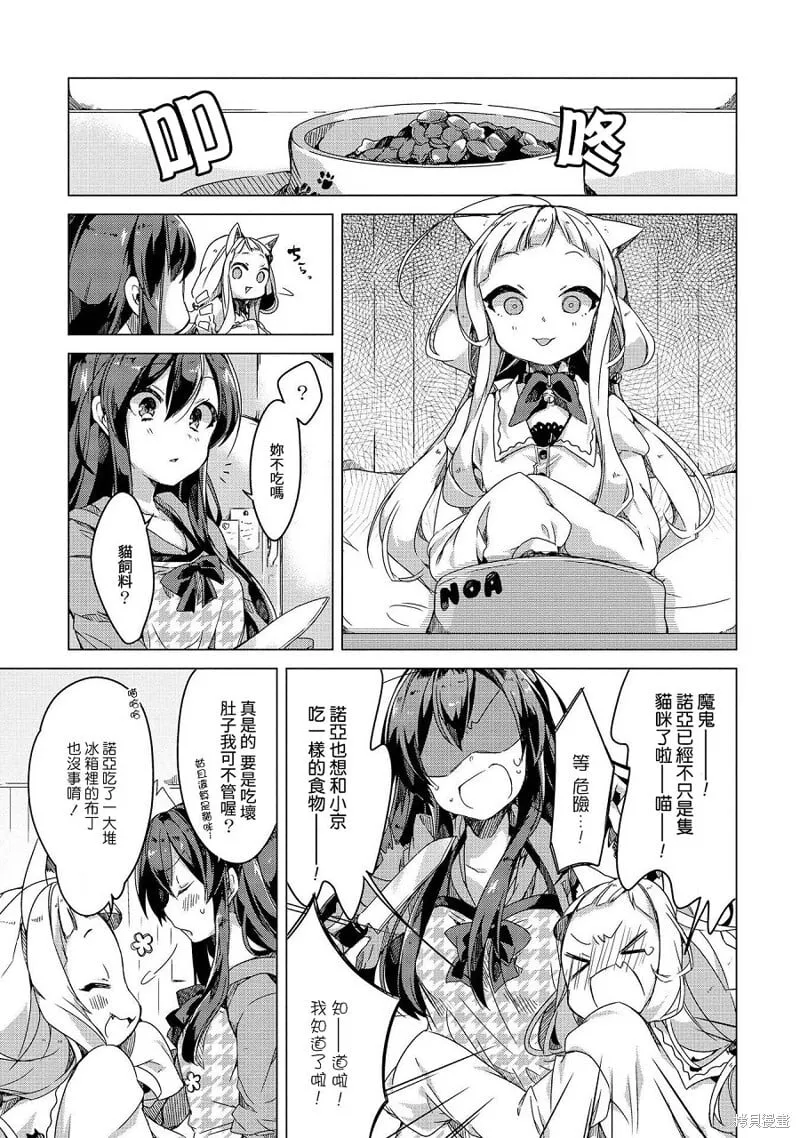 我家的猫咪变成了可爱的幼女 第7页