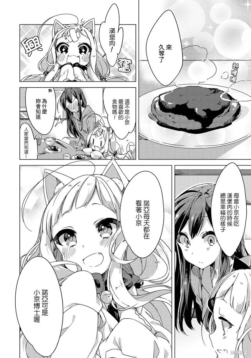 我家的猫咪变成了可爱的幼女 第8页