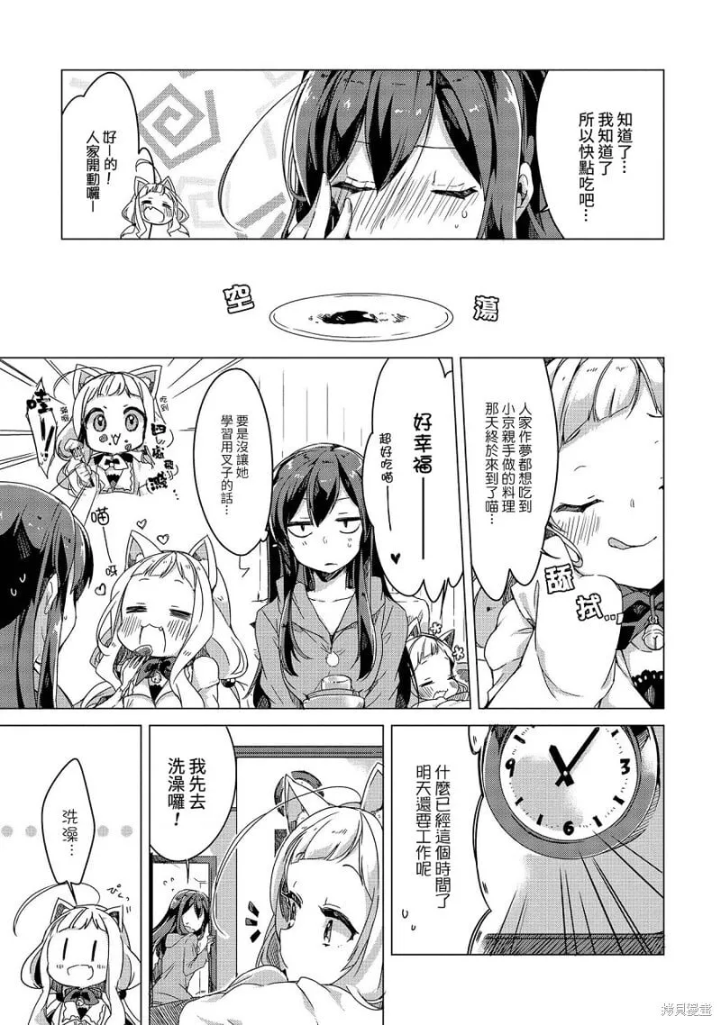 我家的猫咪变成了可爱的幼女 第9页