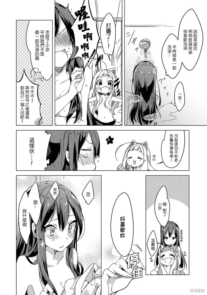 我家的猫咪变成了可爱的幼女 第10页