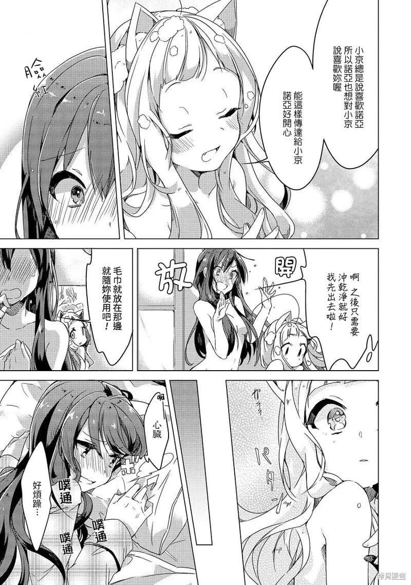 我家的猫咪变成了可爱的幼女 第11页