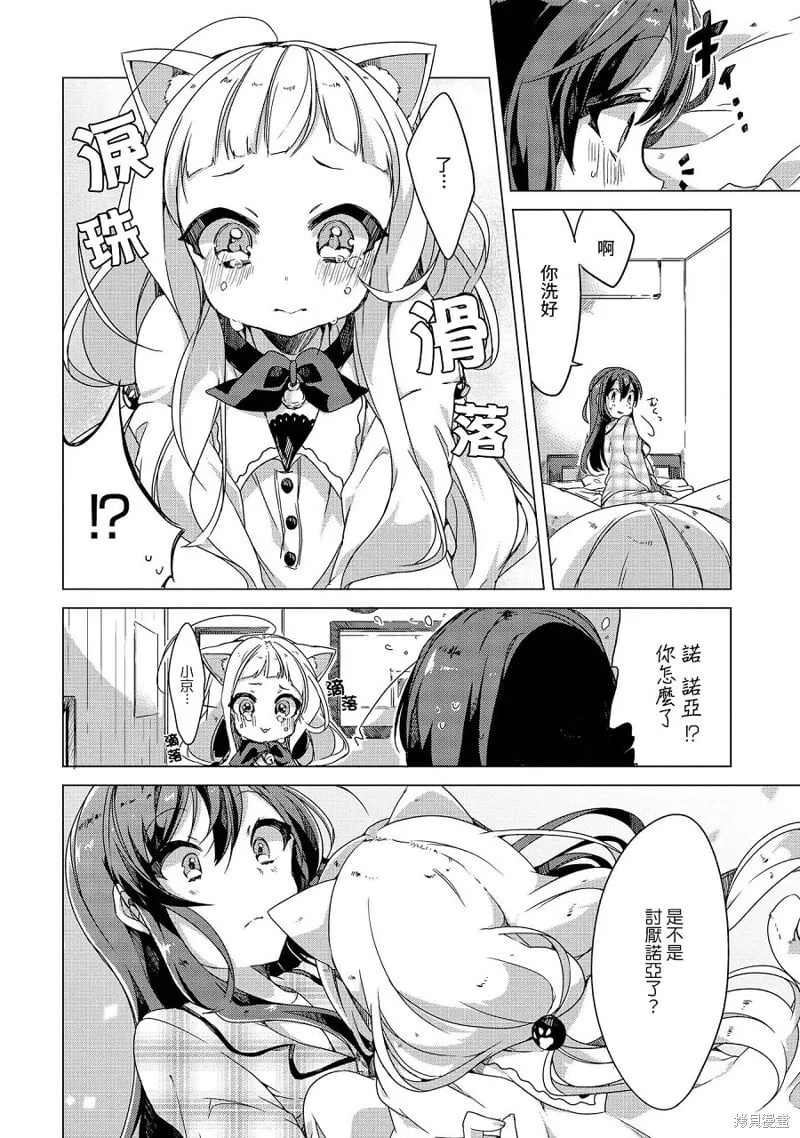 我家的猫咪变成了可爱的幼女 第12页