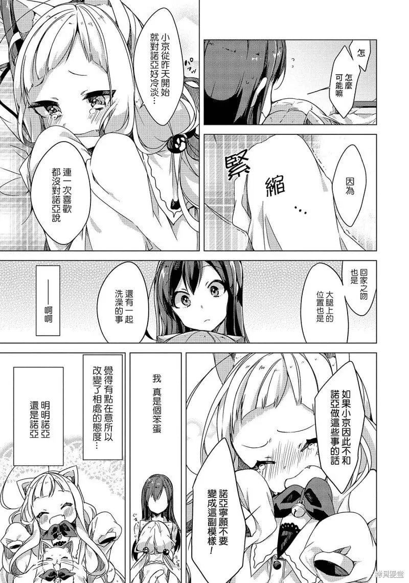 我家的猫咪变成了可爱的幼女 第13页
