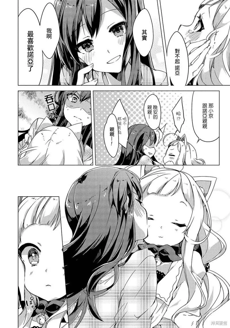我家的猫咪变成了可爱的幼女 第14页
