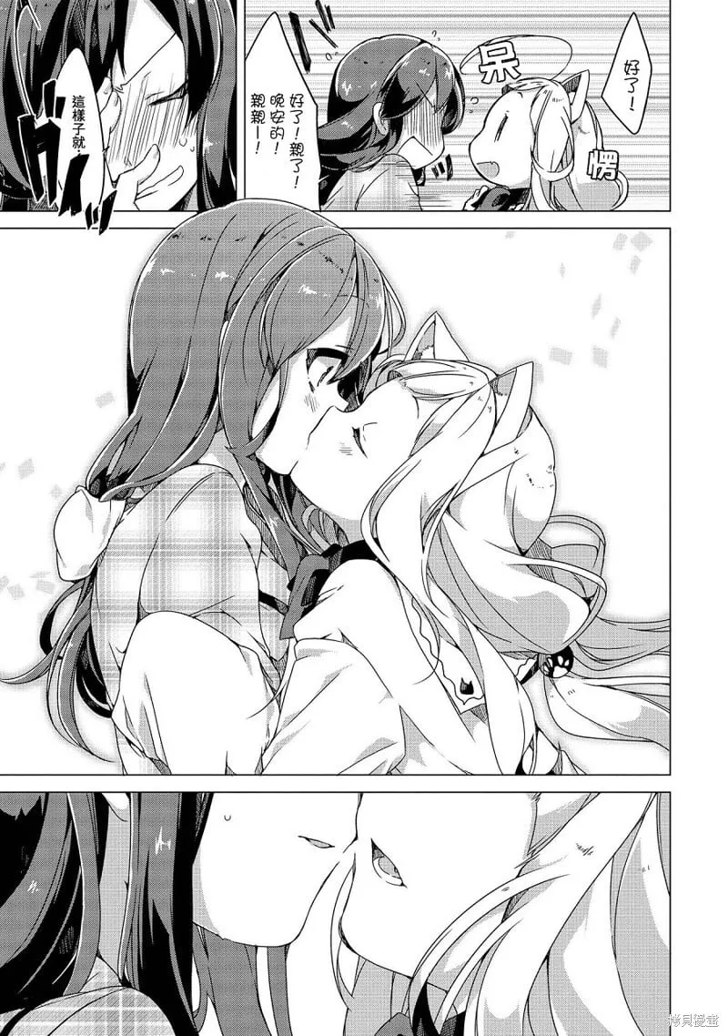 我家的猫咪变成了可爱的幼女 第15页