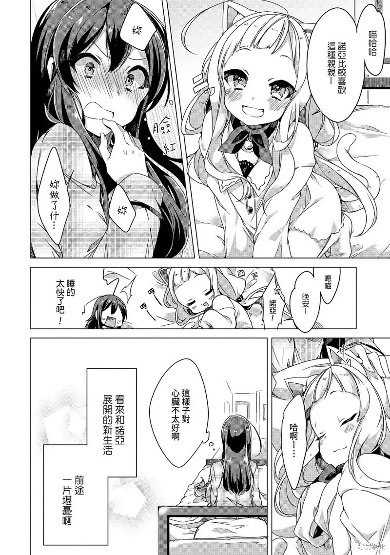我家的猫咪变成了可爱的幼女 第16页