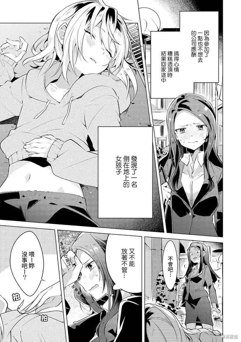 我家的猫咪变成了可爱的幼女 第19页