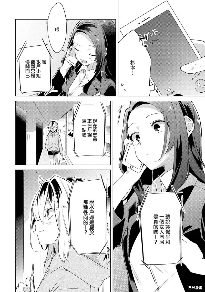 我在路上捡到一名尼特姐姐 第20页