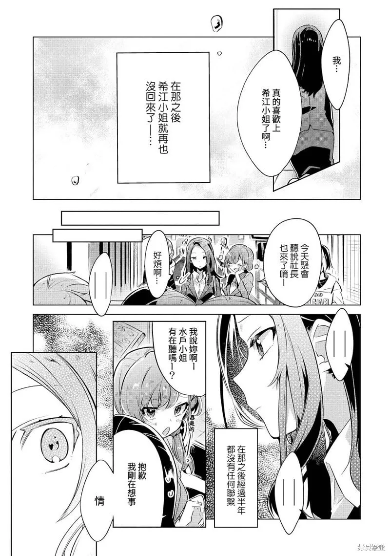 我在路上捡到一名尼特姐姐 第23页