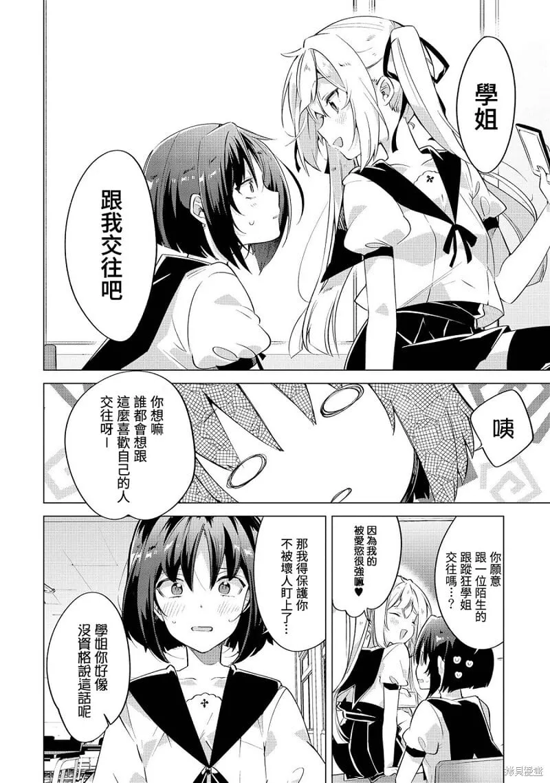 异爱 第4页