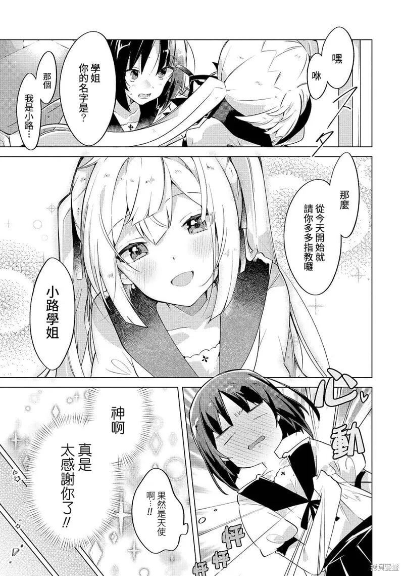 异爱 第5页