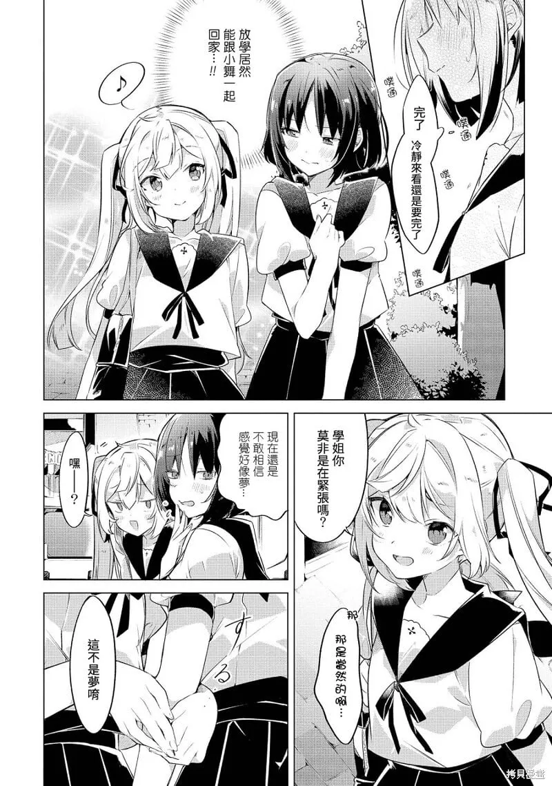 异爱 第6页