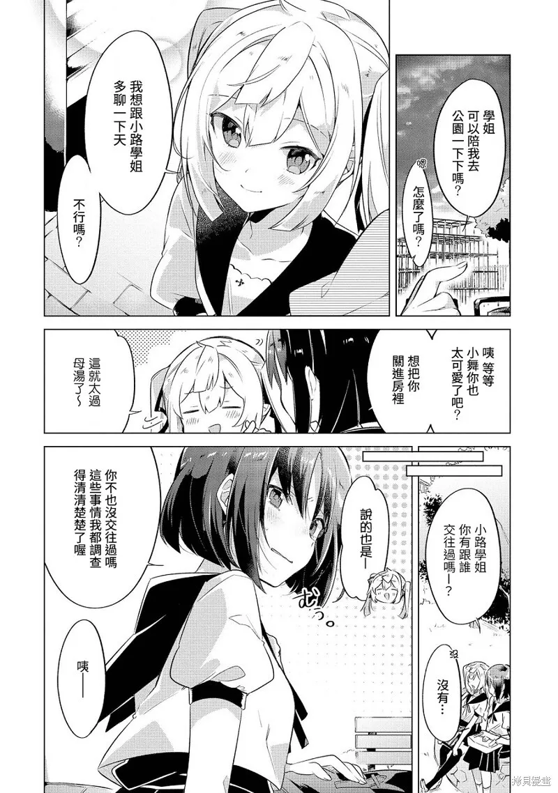 异爱 第8页