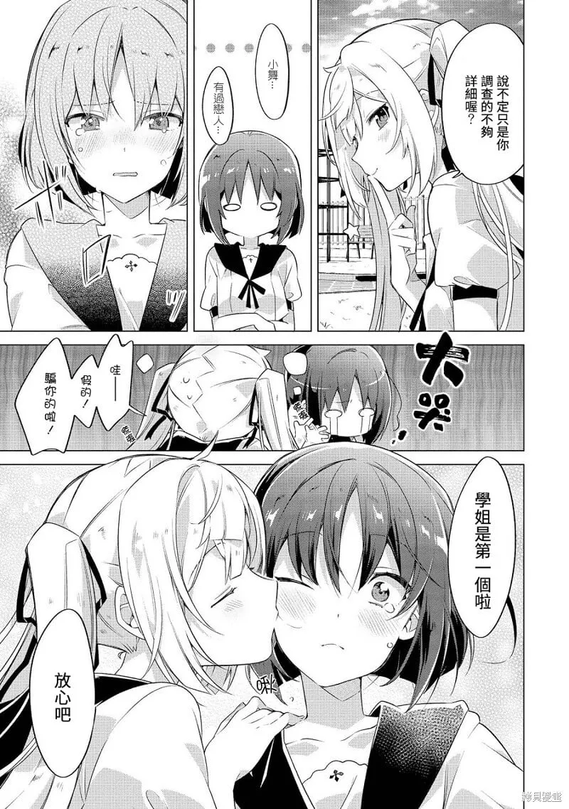 异爱 第9页