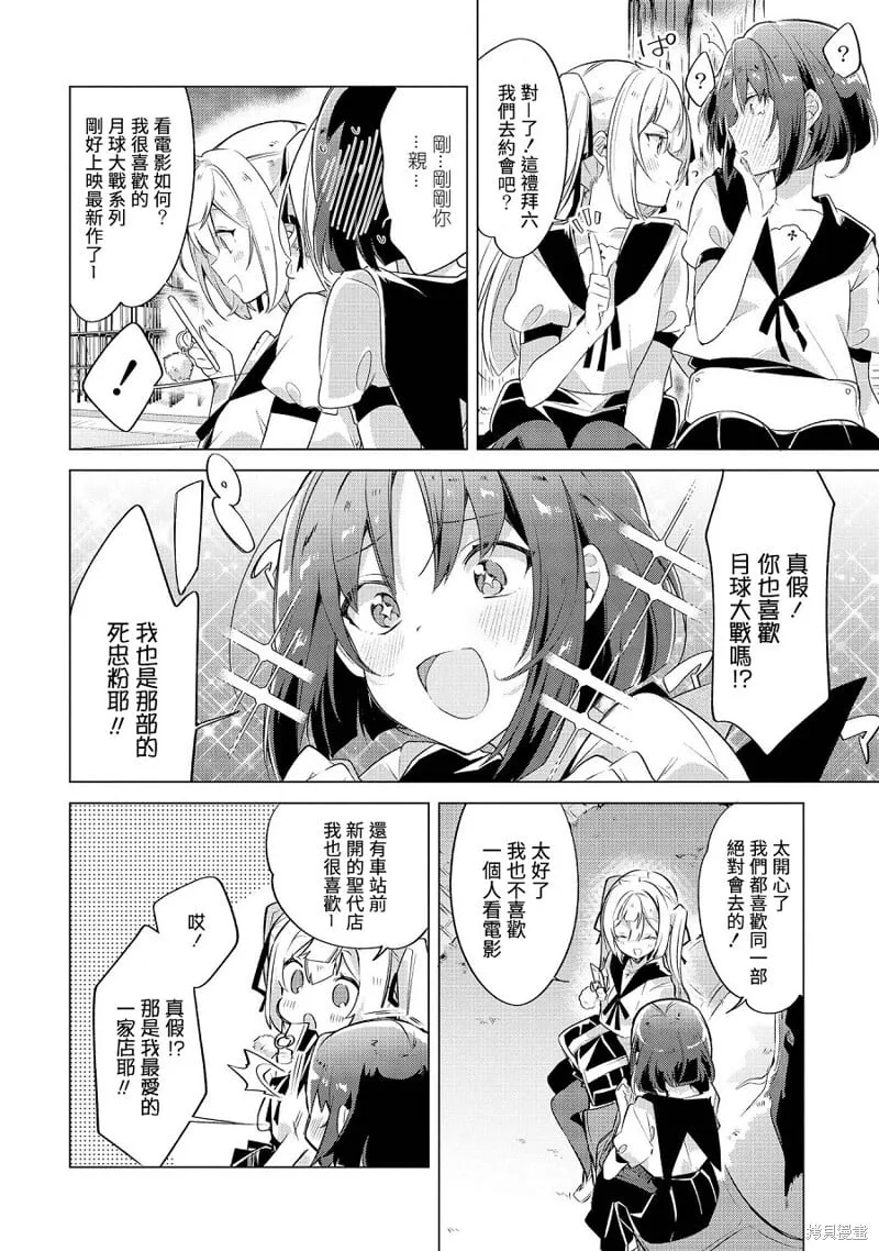 异爱 第10页