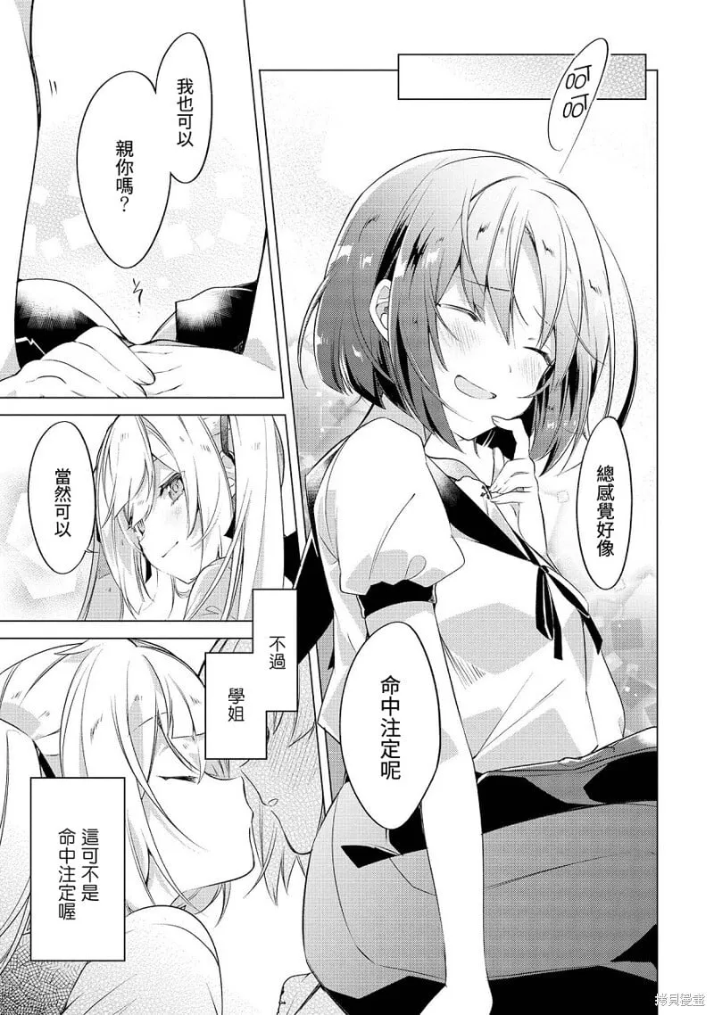异爱 第11页