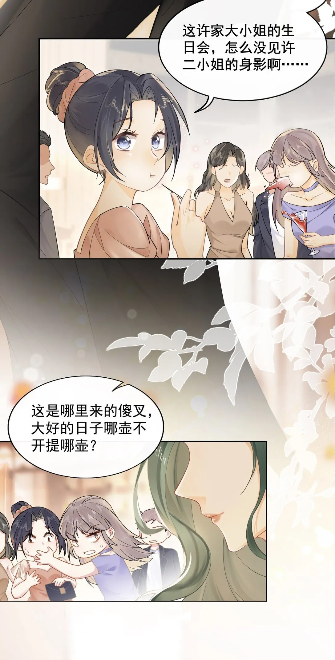 01 跟她回家 第5页