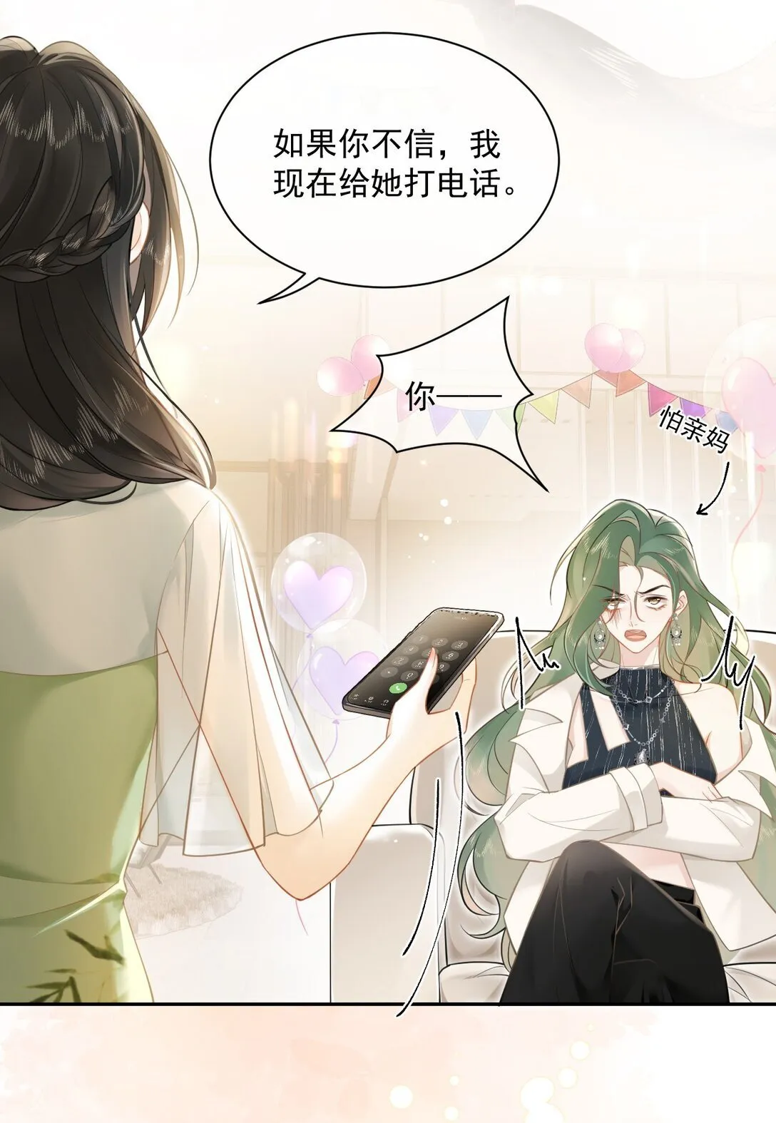 01 跟她回家 第19页