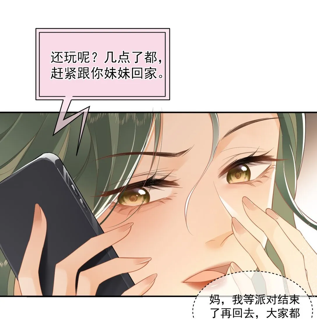 01 跟她回家 第22页
