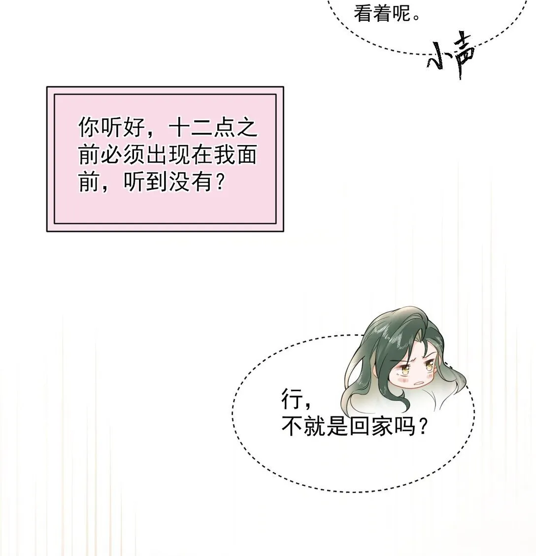 01 跟她回家 第23页