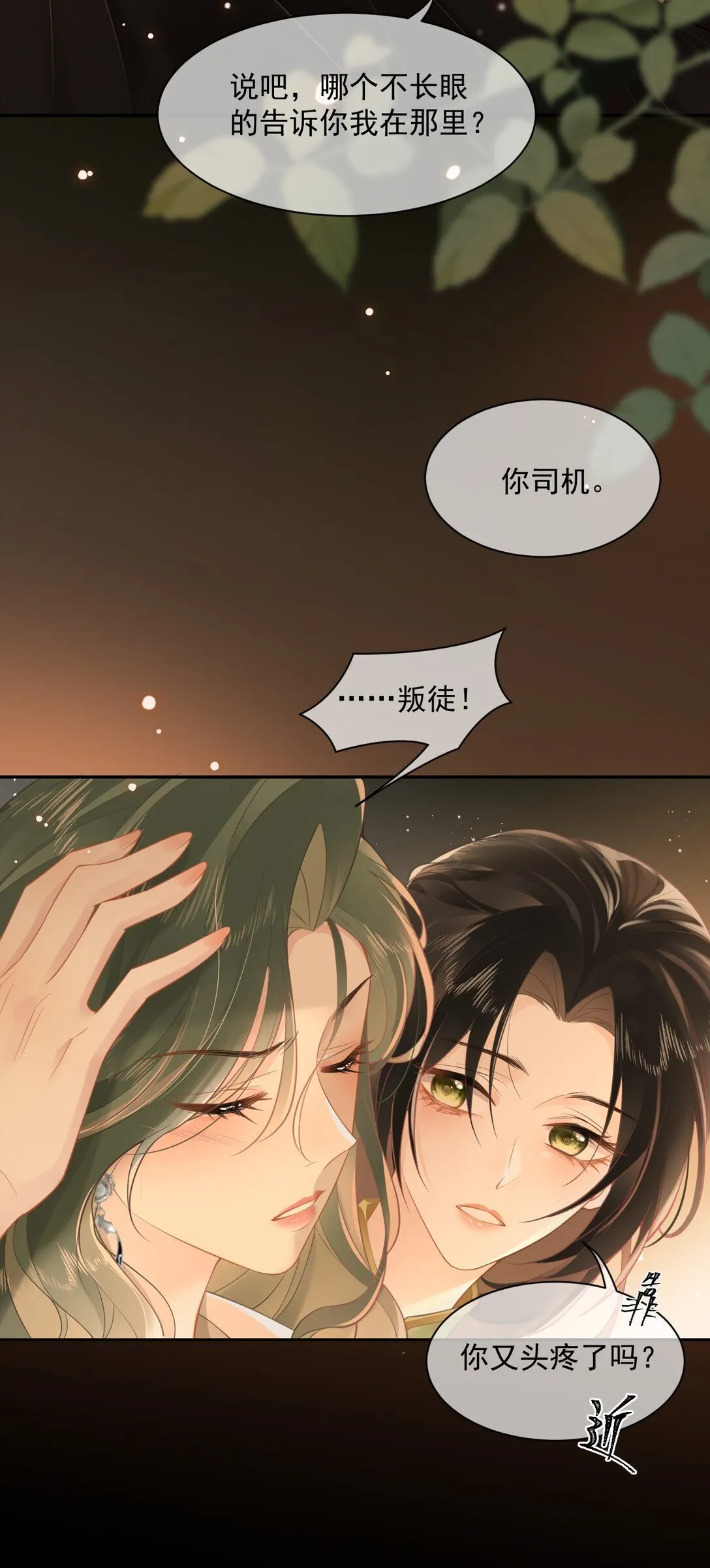 01 跟她回家 第29页