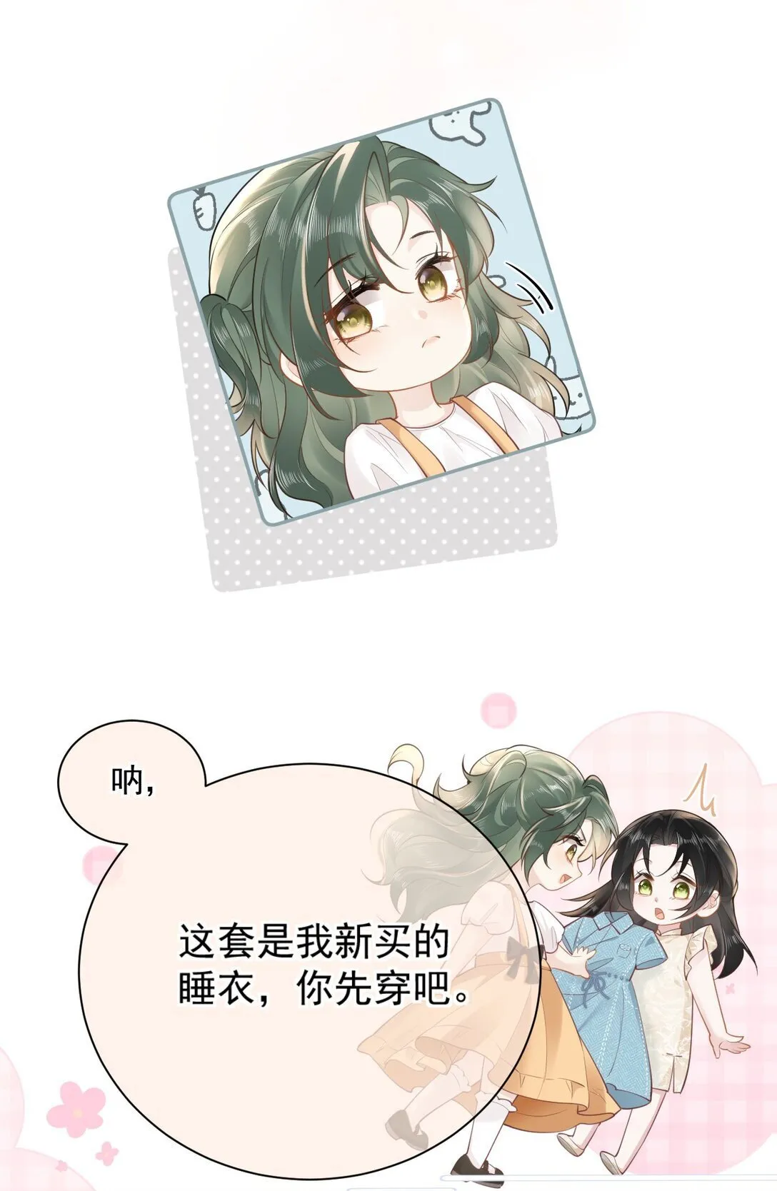 02 你变态吧？！ 第6页