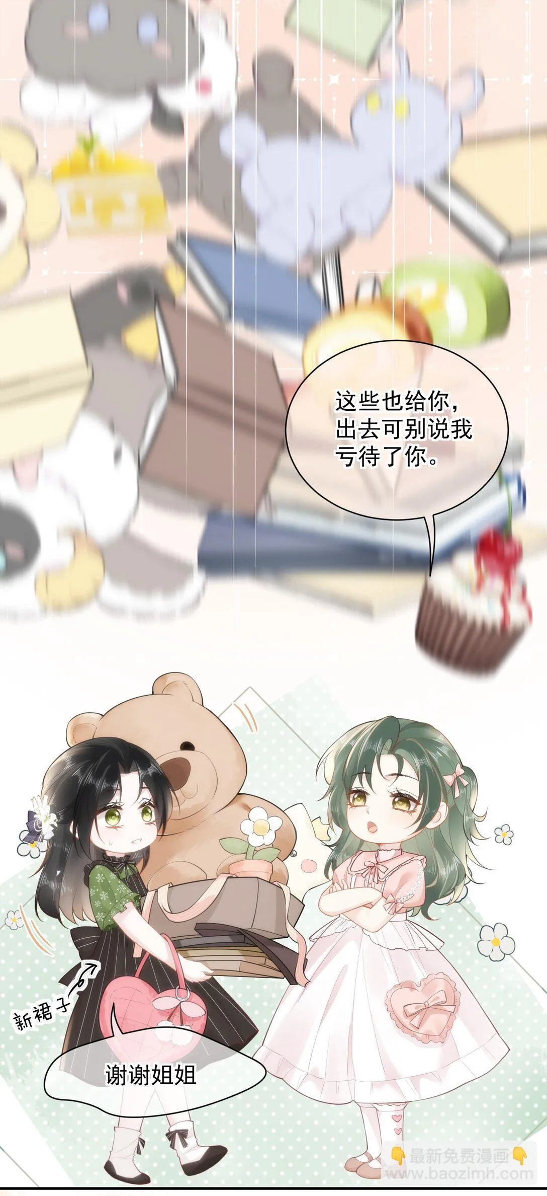 02 你变态吧？！ 第8页