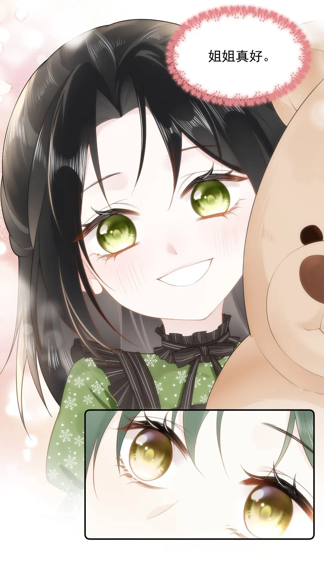 02 你变态吧？！ 第9页
