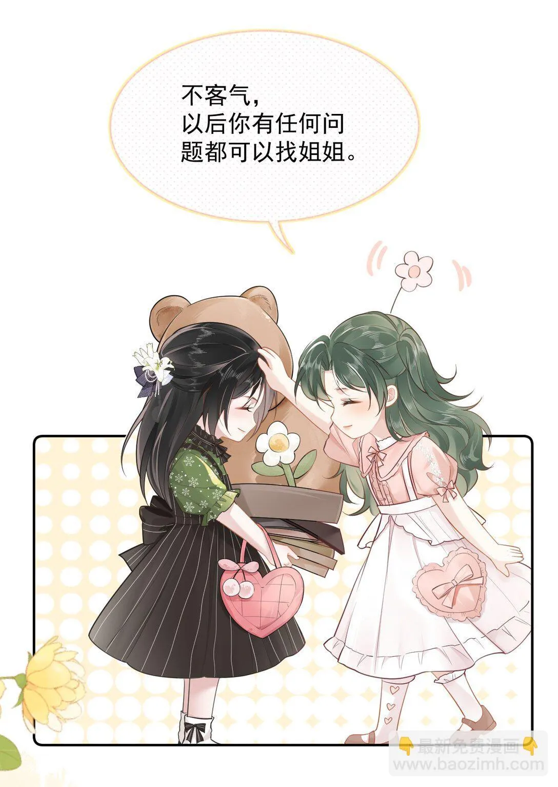 02 你变态吧？！ 第10页