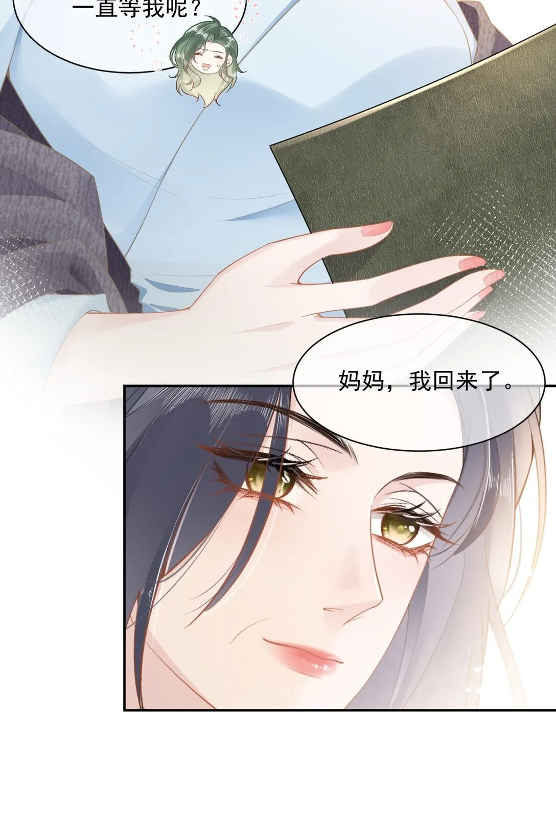 02 你变态吧？！ 第20页