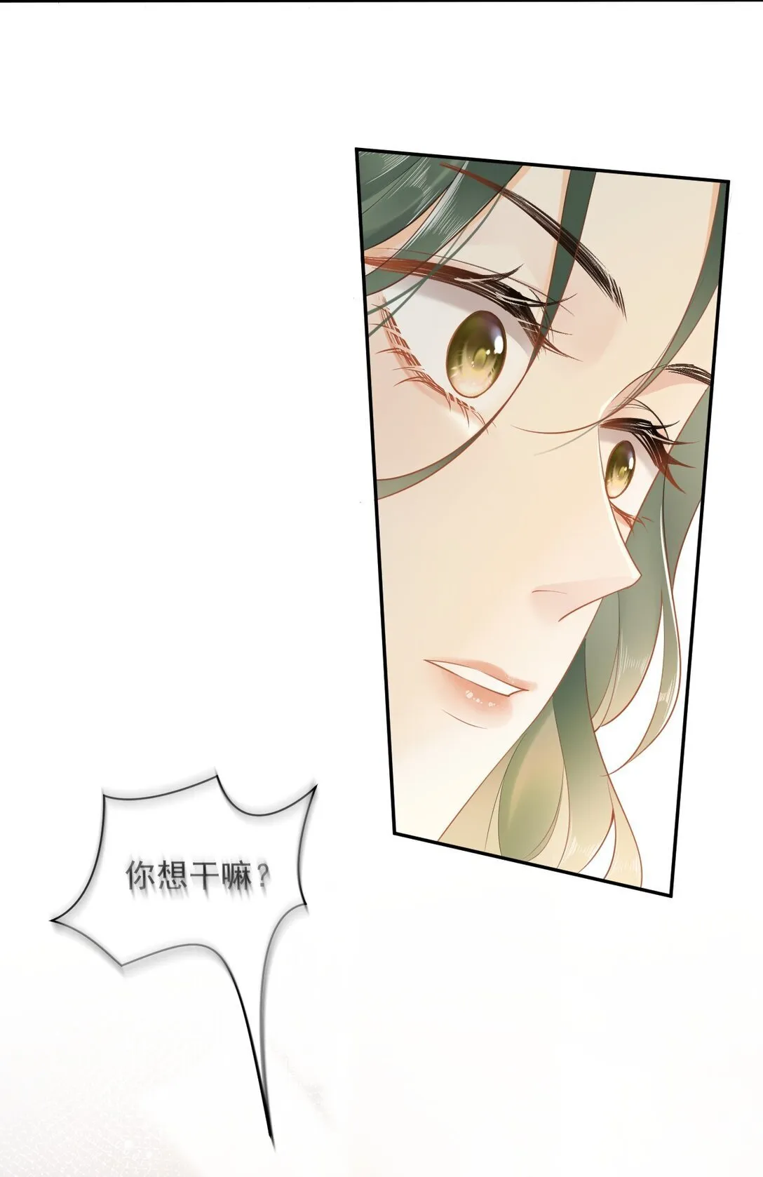 02 你变态吧？！ 第23页
