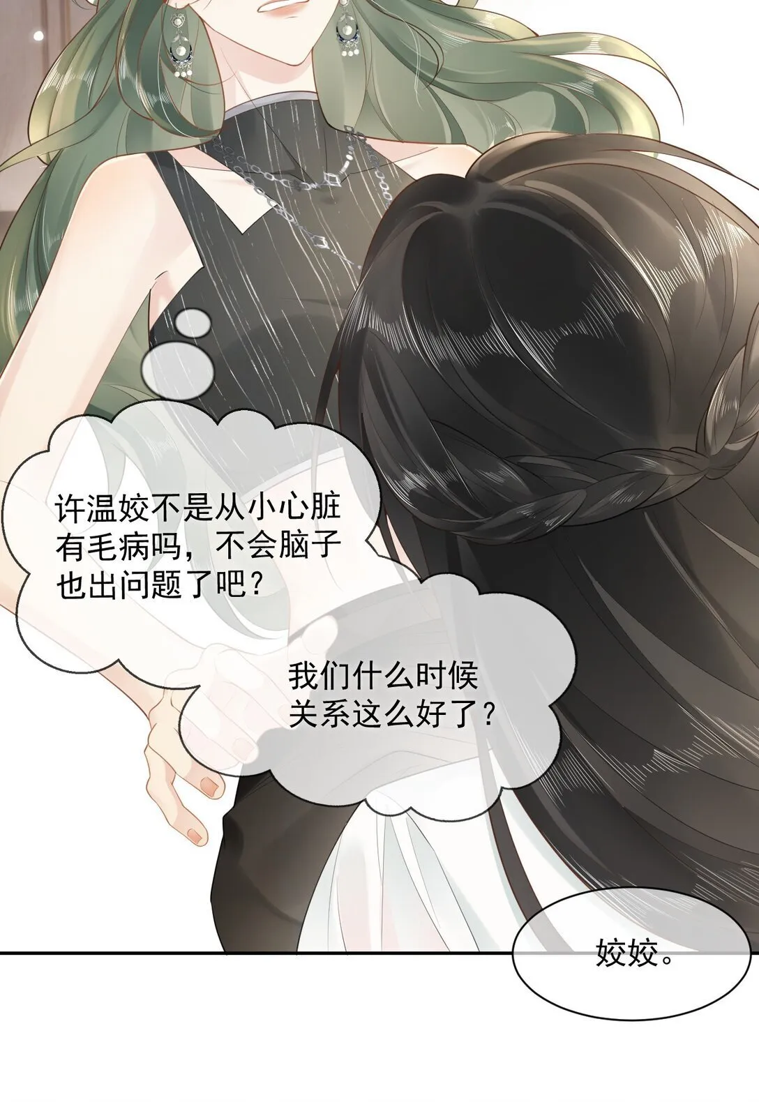 02 你变态吧？！ 第26页