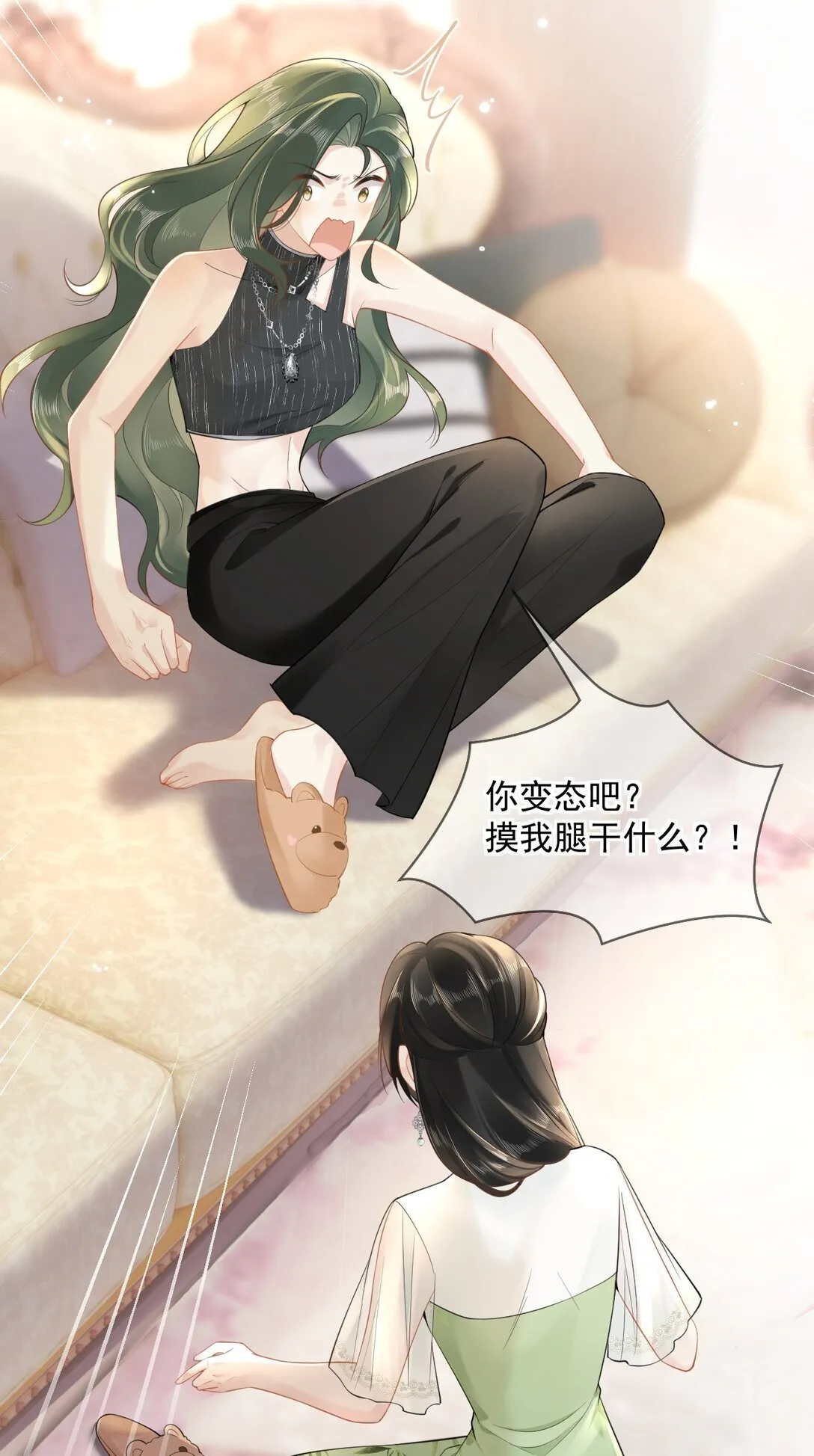 02 你变态吧？！ 第31页