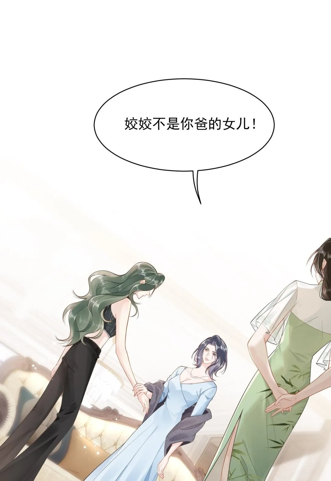 03 不是私生女？！ 第2页