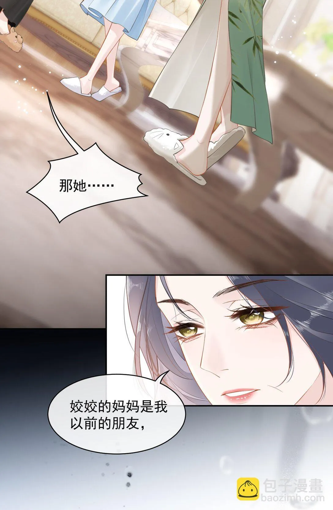 03 不是私生女？！ 第3页