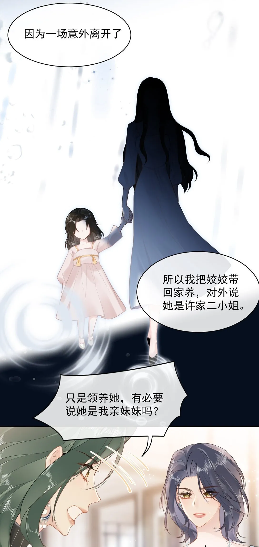 03 不是私生女？！ 第4页