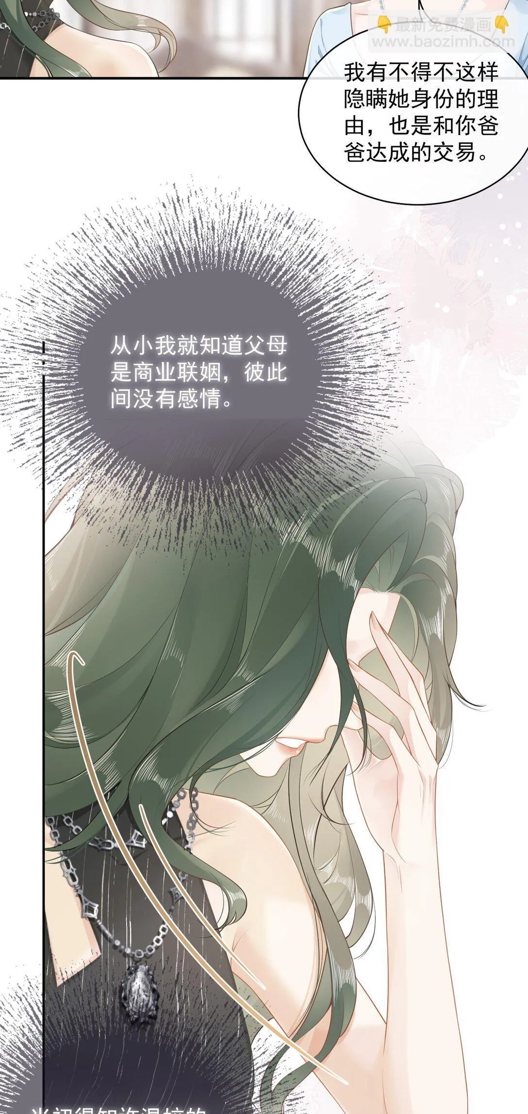 03 不是私生女？！ 第5页