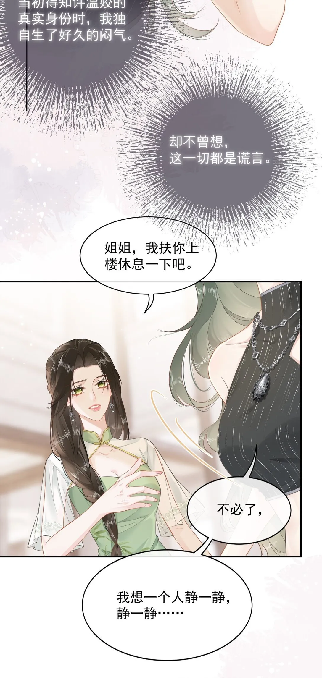 03 不是私生女？！ 第6页