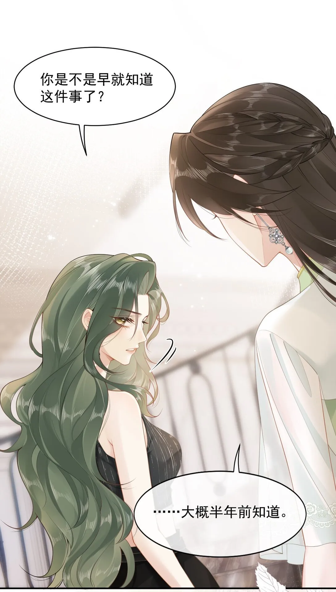 03 不是私生女？！ 第8页
