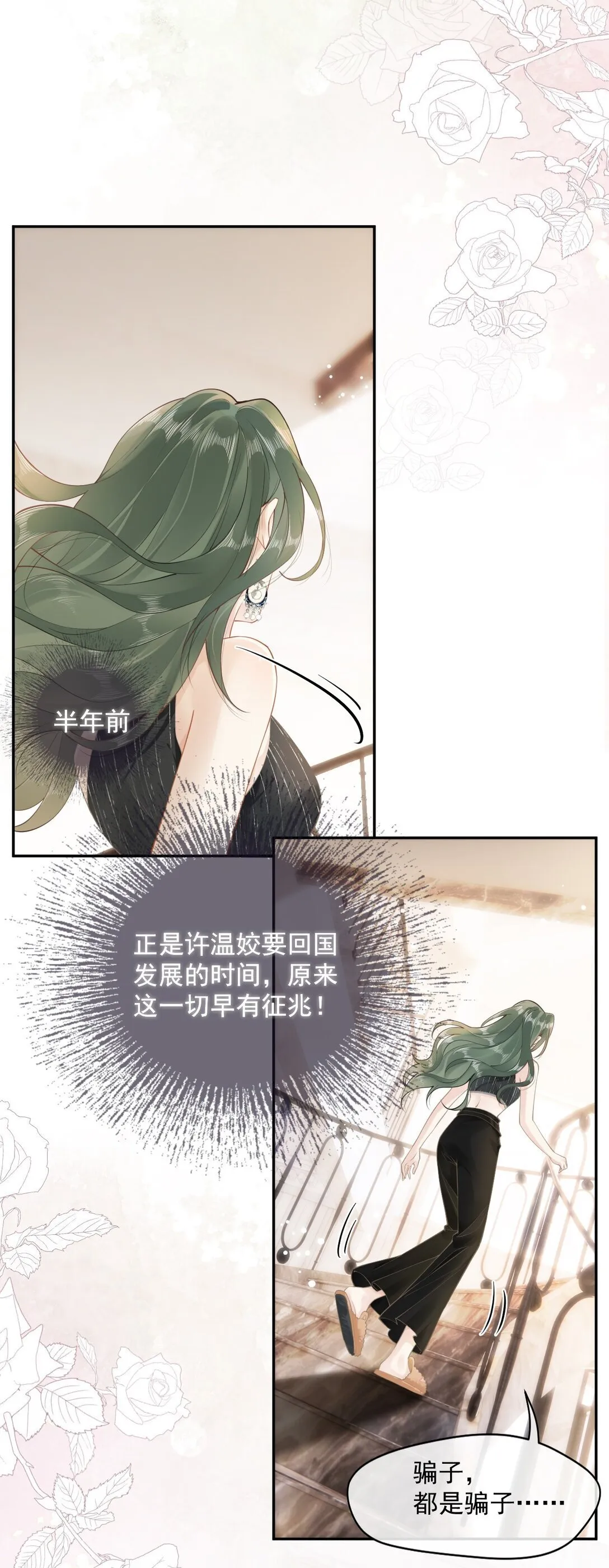 03 不是私生女？！ 第9页