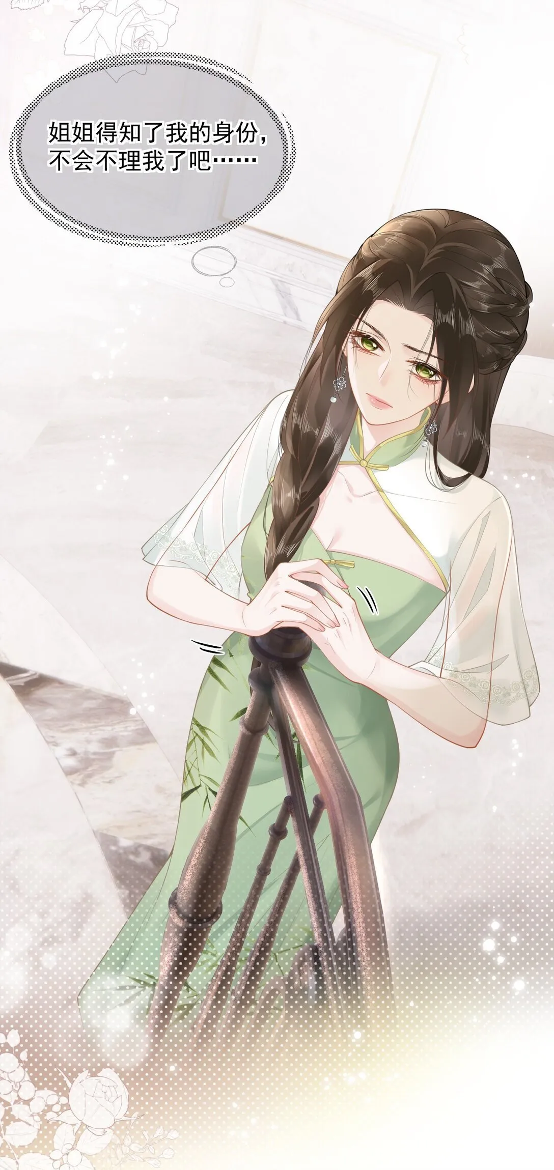 03 不是私生女？！ 第10页